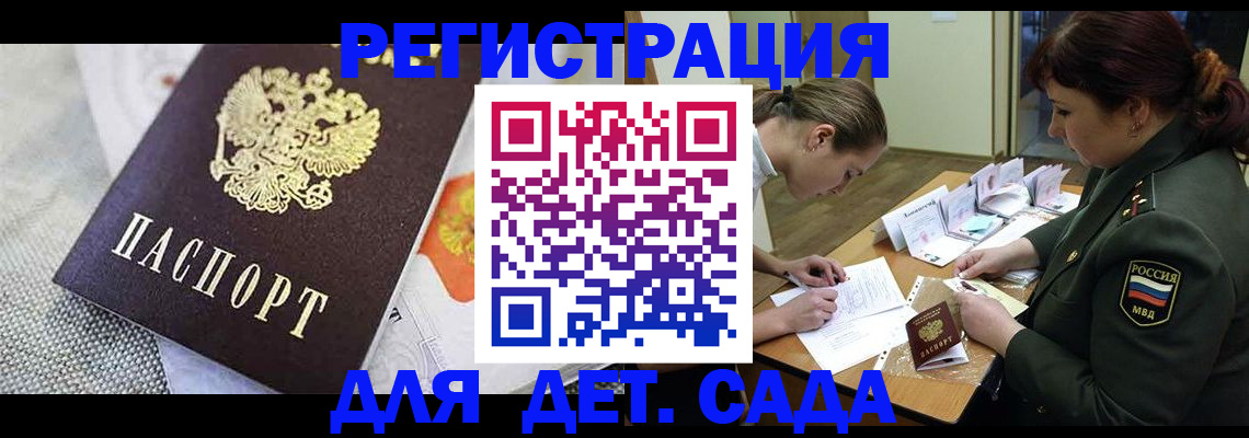 прописка в Барнауле