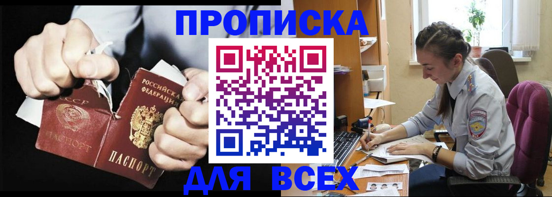 временная регистрация в квартире в Барнауле