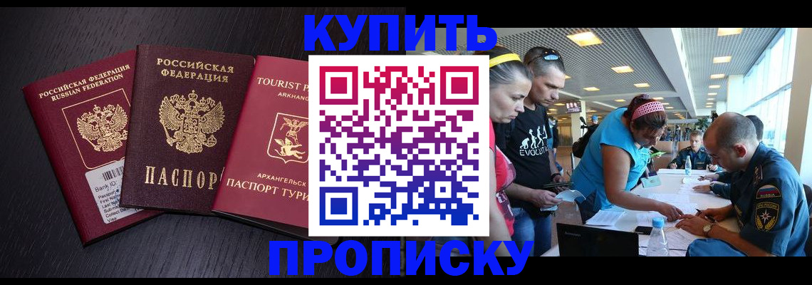 прописка штамп в Барнауле