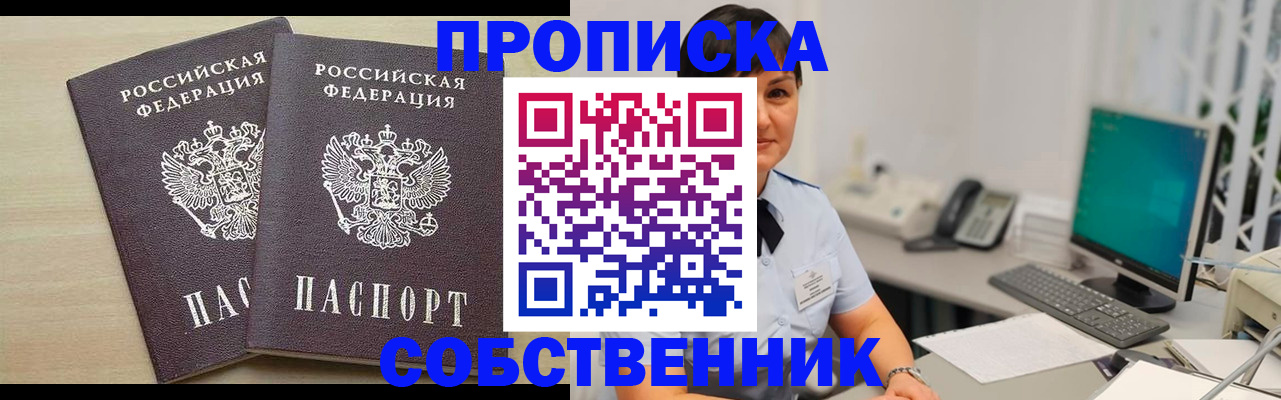 временная регистрация надежно в Барнауле