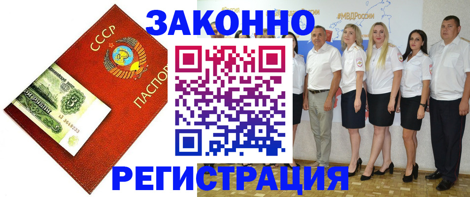 временная регистрация в Барнауле